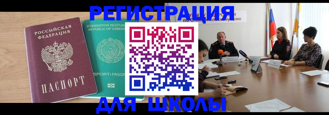 прописка ребенка в Кореновске