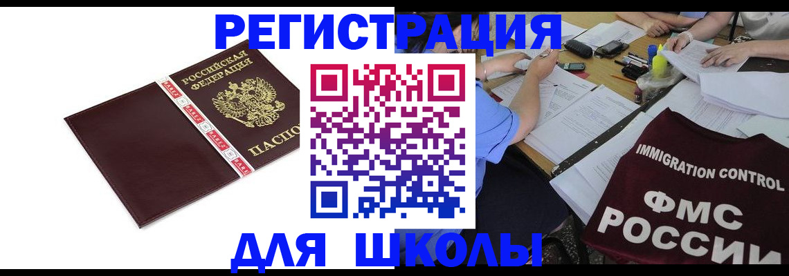 регистрация для школы в Кореновске